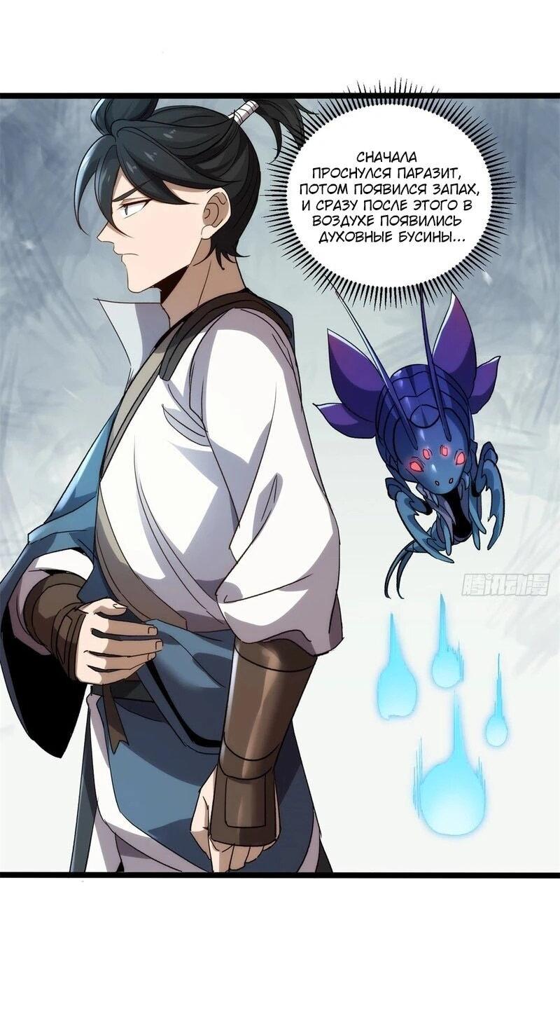 Манга Глава демонического культа тайно наблюдает за моими тренировками - Глава 28 Страница 10
