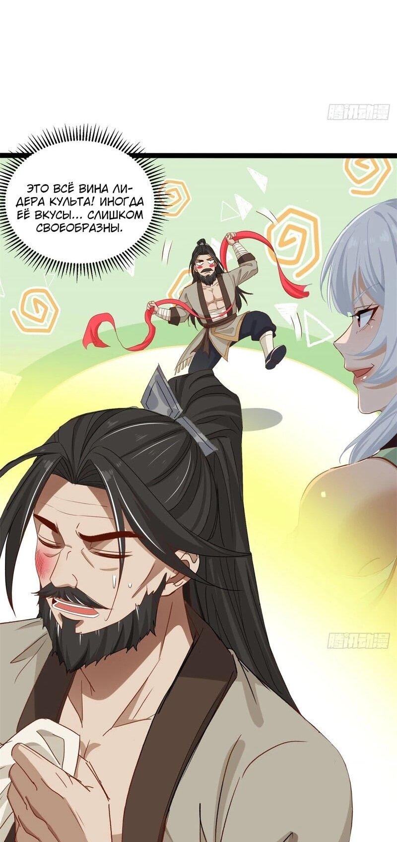 Манга Глава демонического культа тайно наблюдает за моими тренировками - Глава 28 Страница 28
