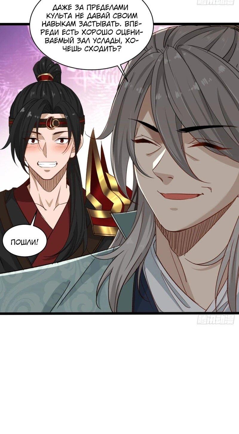 Манга Глава демонического культа тайно наблюдает за моими тренировками - Глава 28 Страница 23