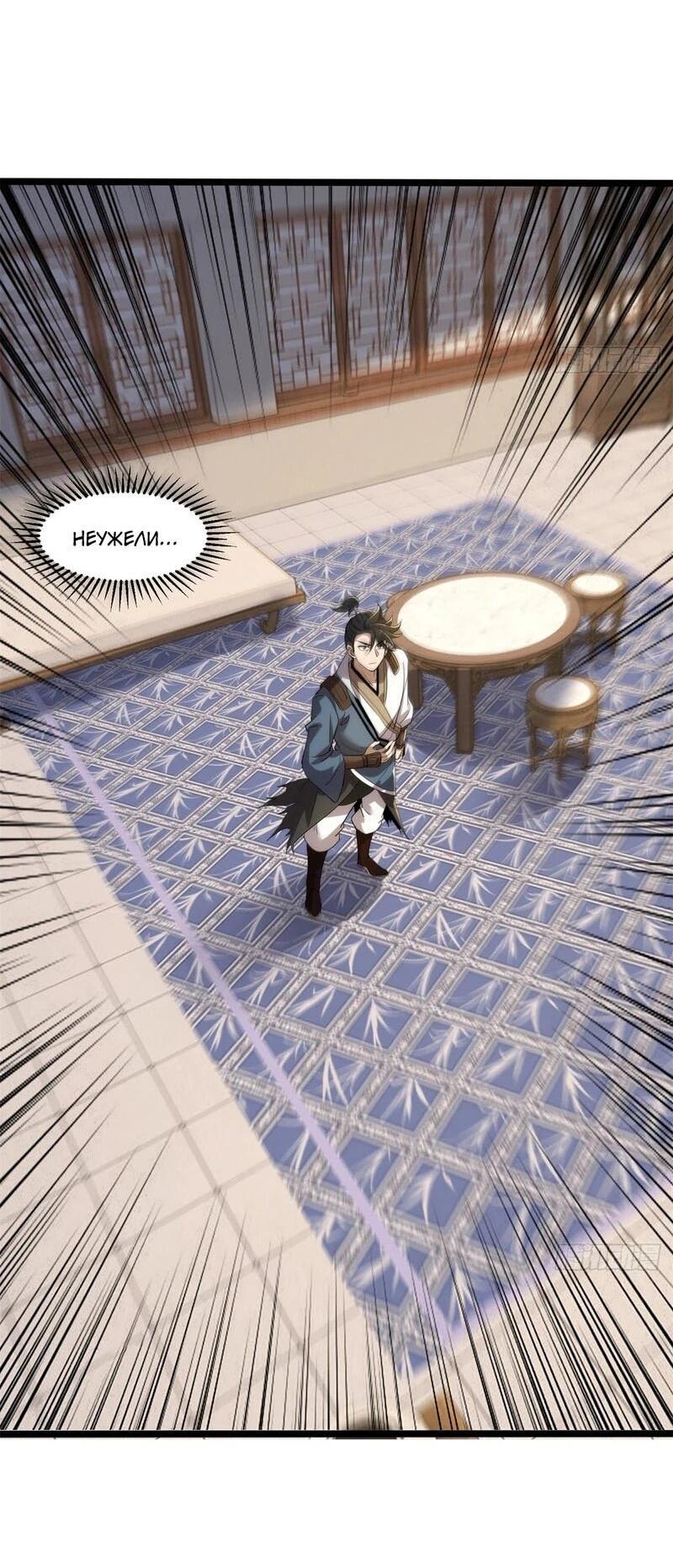 Манга Глава демонического культа тайно наблюдает за моими тренировками - Глава 28 Страница 11