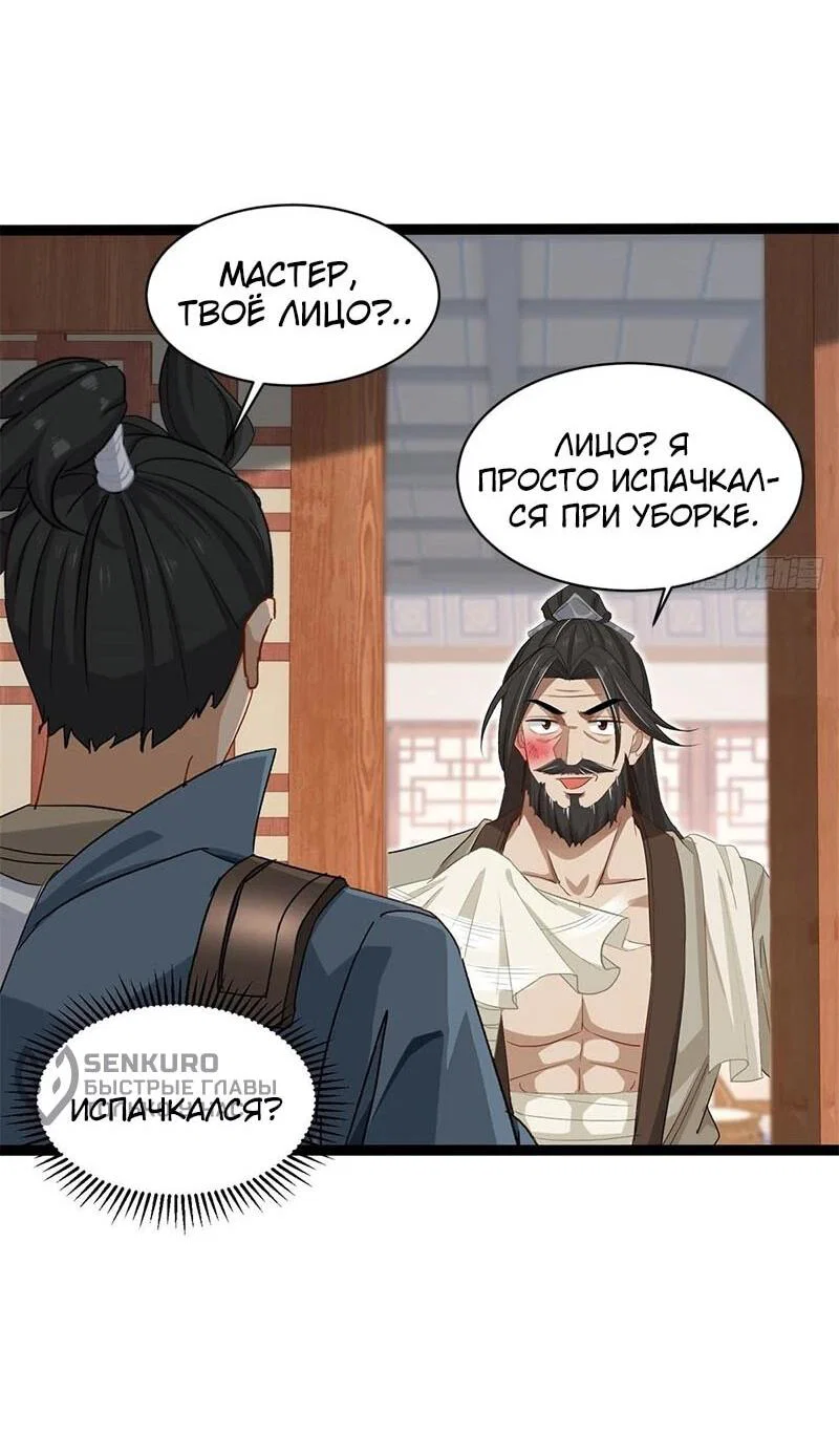 Манга Глава демонического культа тайно наблюдает за моими тренировками - Глава 28 Страница 27