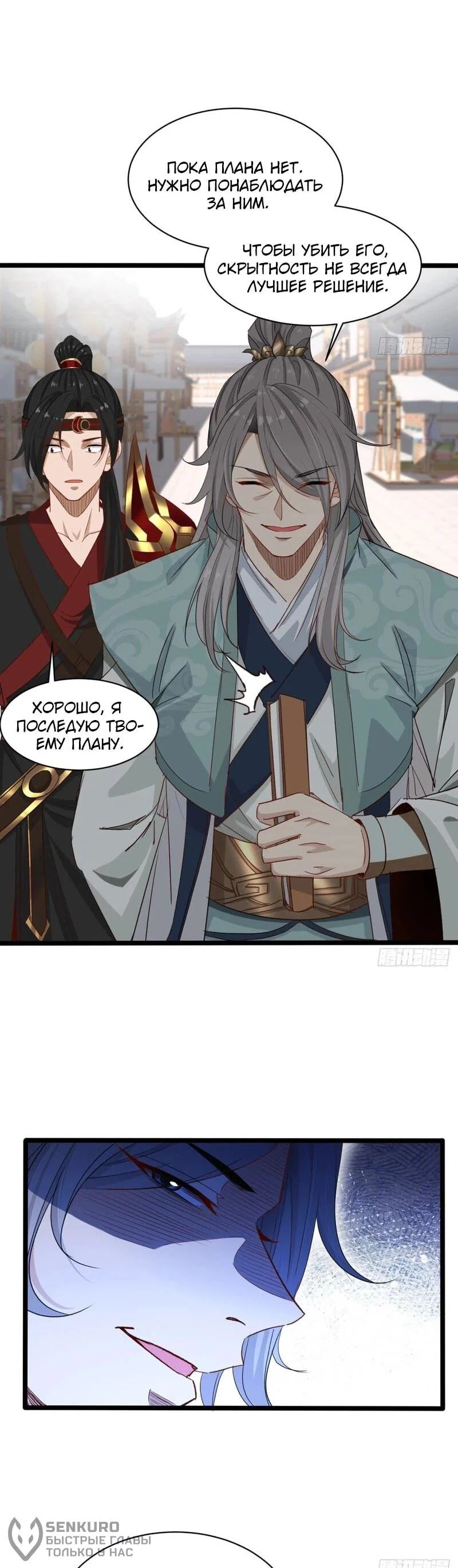 Манга Глава демонического культа тайно наблюдает за моими тренировками - Глава 28 Страница 22