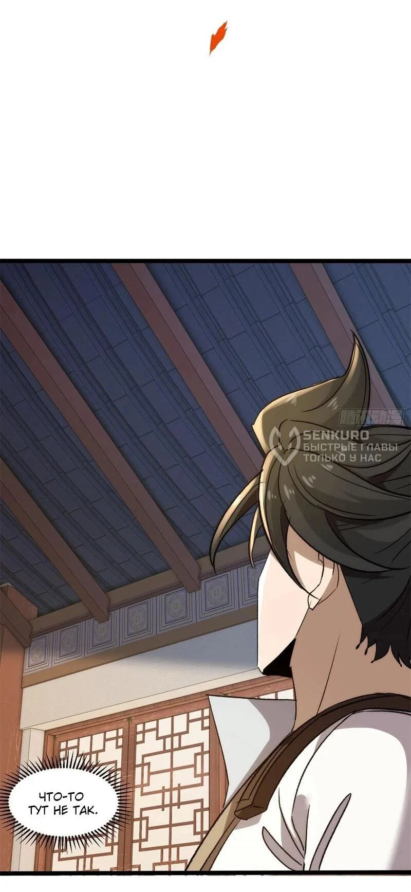 Манга Глава демонического культа тайно наблюдает за моими тренировками - Глава 28 Страница 14