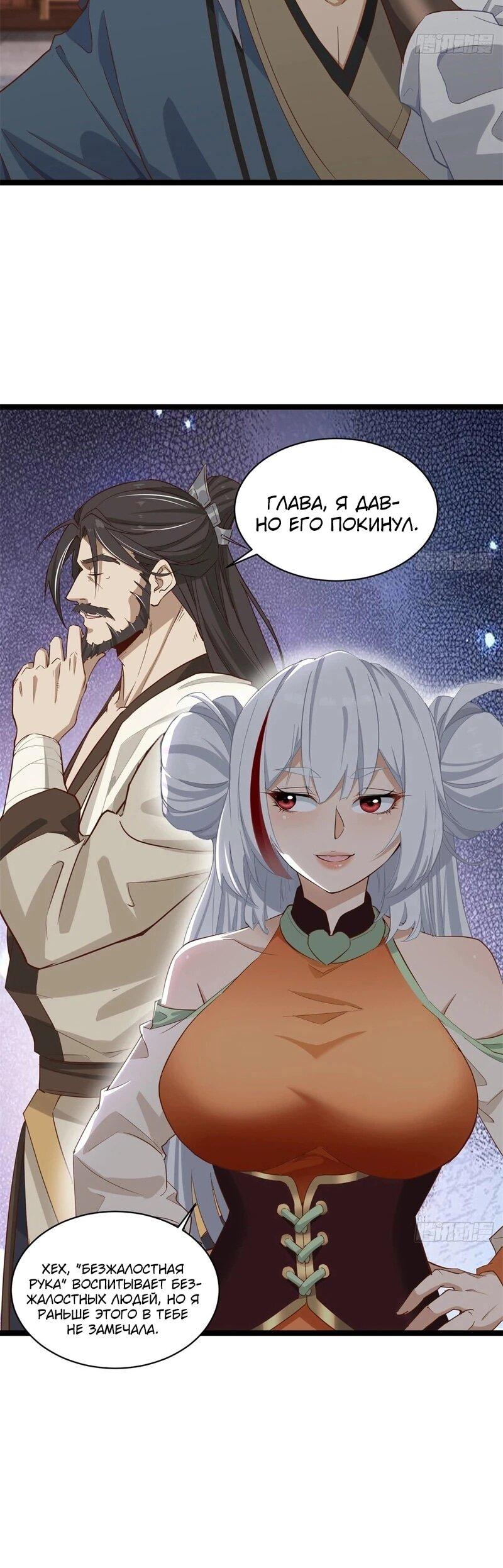 Манга Глава демонического культа тайно наблюдает за моими тренировками - Глава 27 Страница 6