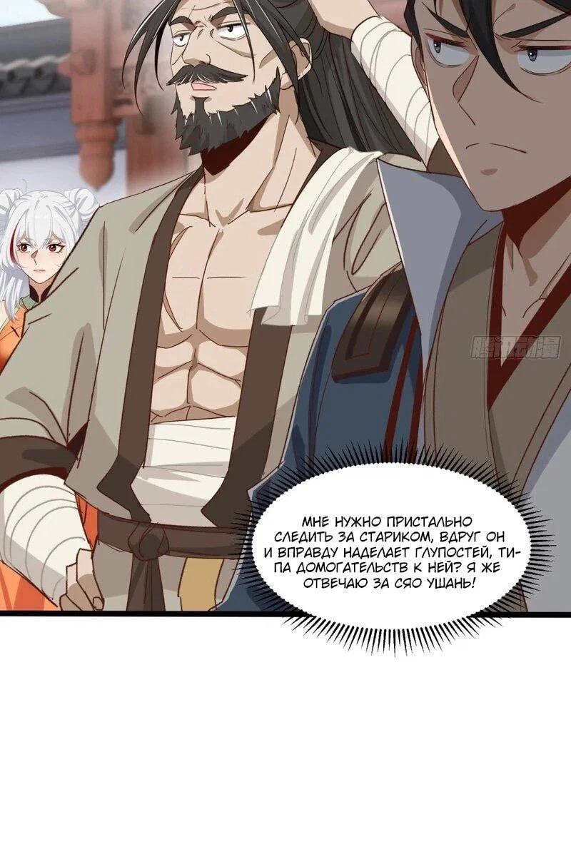 Манга Глава демонического культа тайно наблюдает за моими тренировками - Глава 27 Страница 12