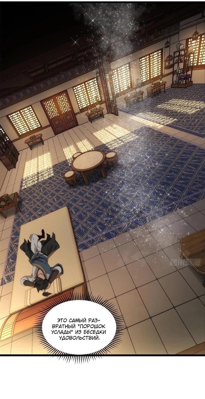 Манга Глава демонического культа тайно наблюдает за моими тренировками - Глава 27 Страница 42