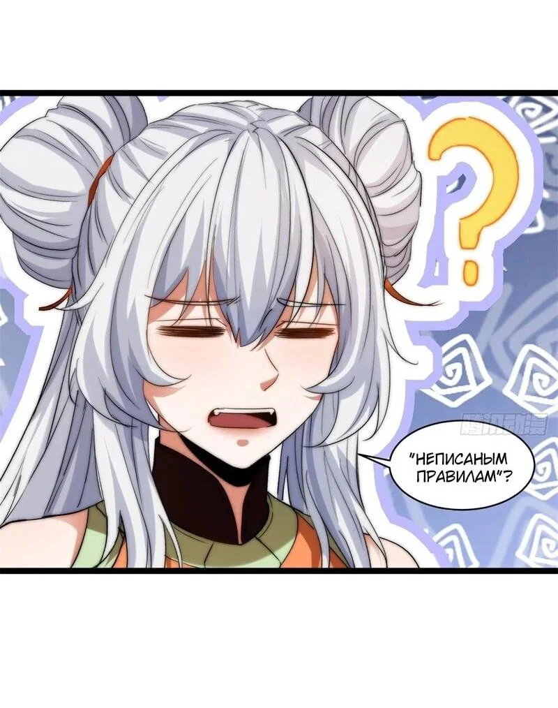 Манга Глава демонического культа тайно наблюдает за моими тренировками - Глава 27 Страница 21