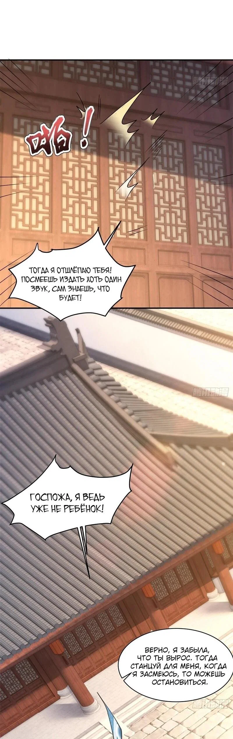 Манга Глава демонического культа тайно наблюдает за моими тренировками - Глава 27 Страница 33