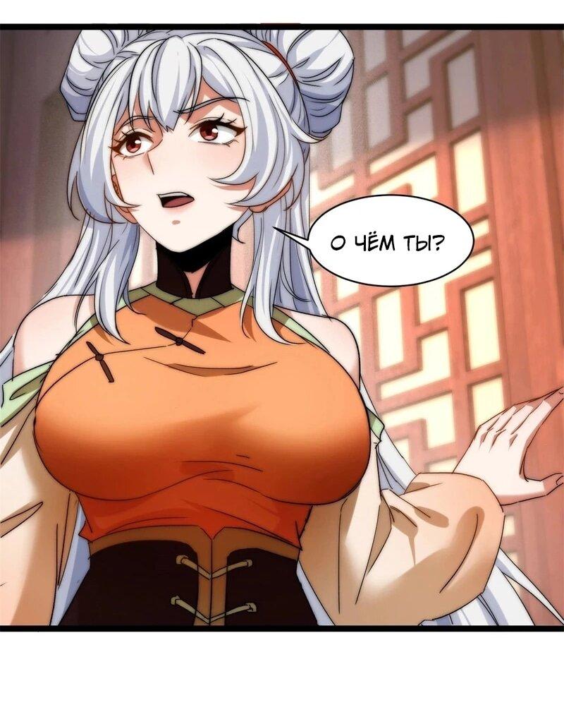 Манга Глава демонического культа тайно наблюдает за моими тренировками - Глава 27 Страница 19