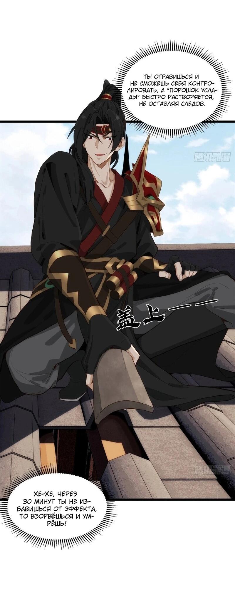 Манга Глава демонического культа тайно наблюдает за моими тренировками - Глава 27 Страница 43