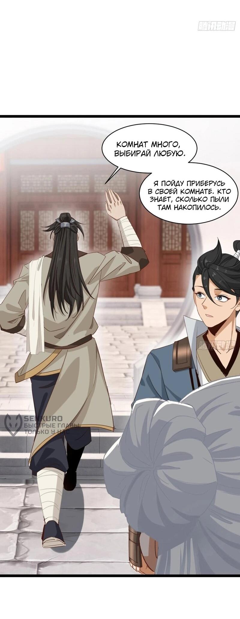 Манга Глава демонического культа тайно наблюдает за моими тренировками - Глава 27 Страница 14