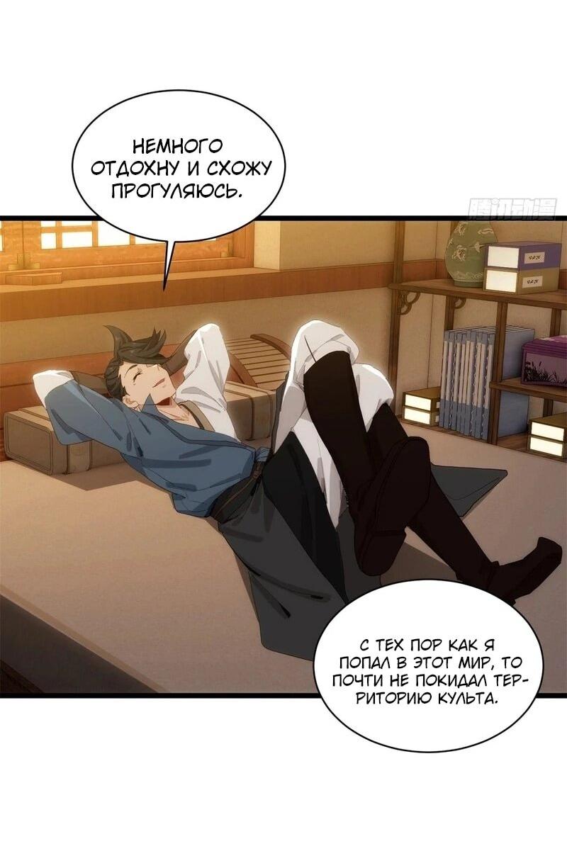 Манга Глава демонического культа тайно наблюдает за моими тренировками - Глава 27 Страница 38