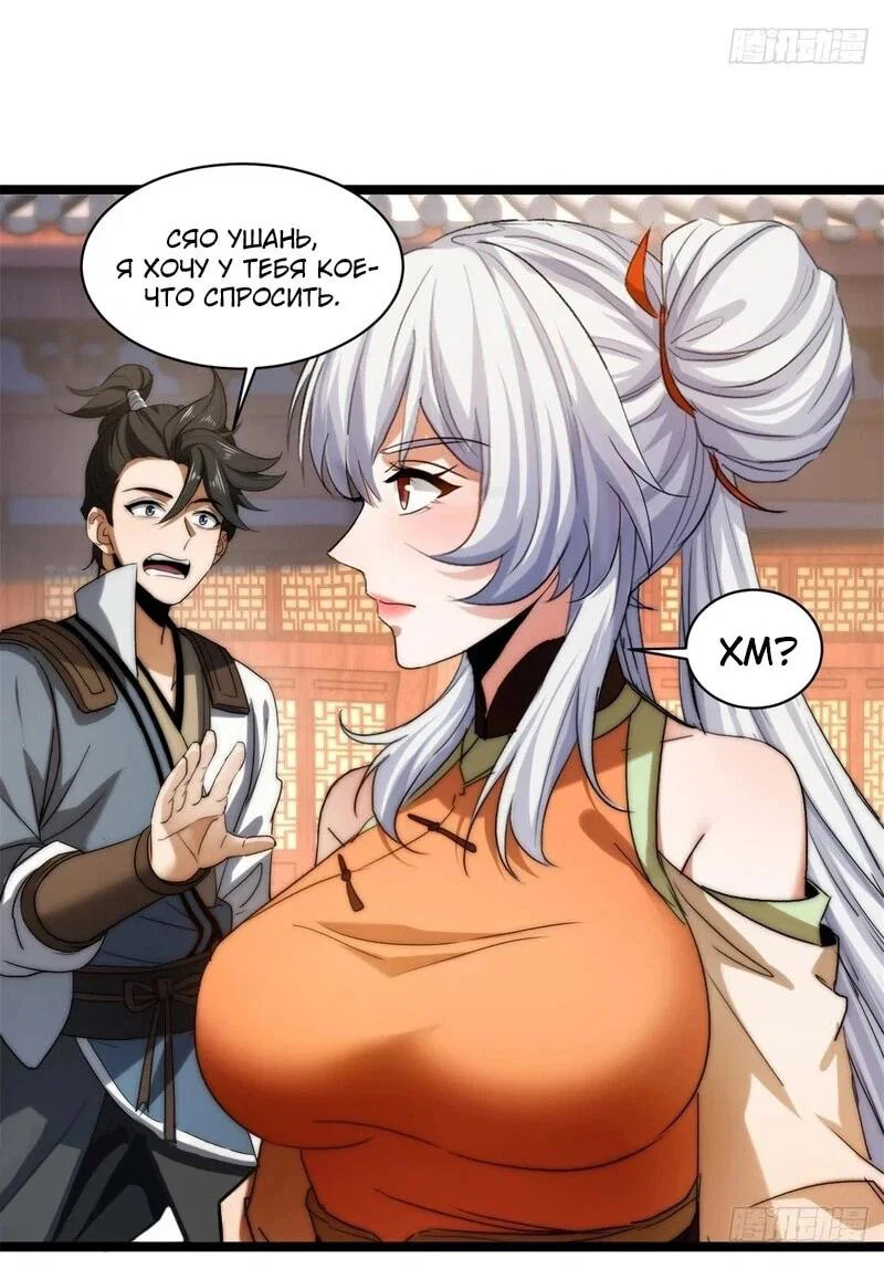 Манга Глава демонического культа тайно наблюдает за моими тренировками - Глава 27 Страница 17