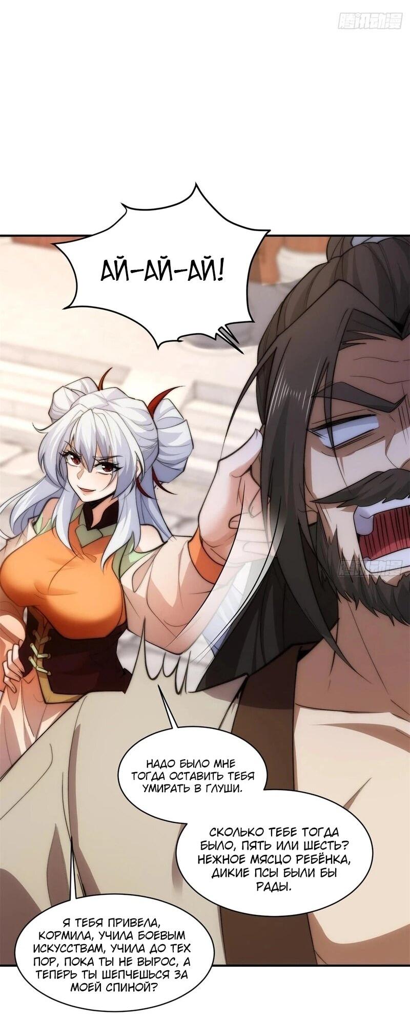 Манга Глава демонического культа тайно наблюдает за моими тренировками - Глава 27 Страница 31