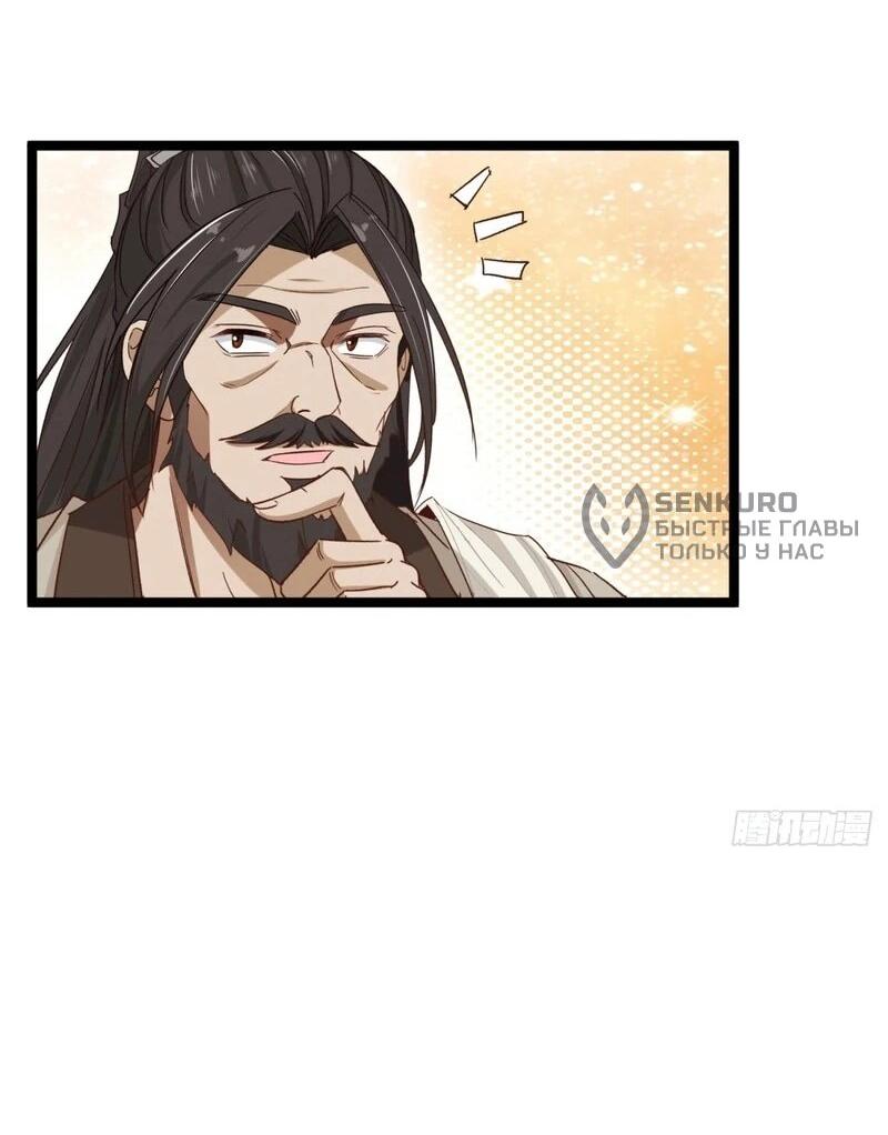 Манга Глава демонического культа тайно наблюдает за моими тренировками - Глава 27 Страница 9