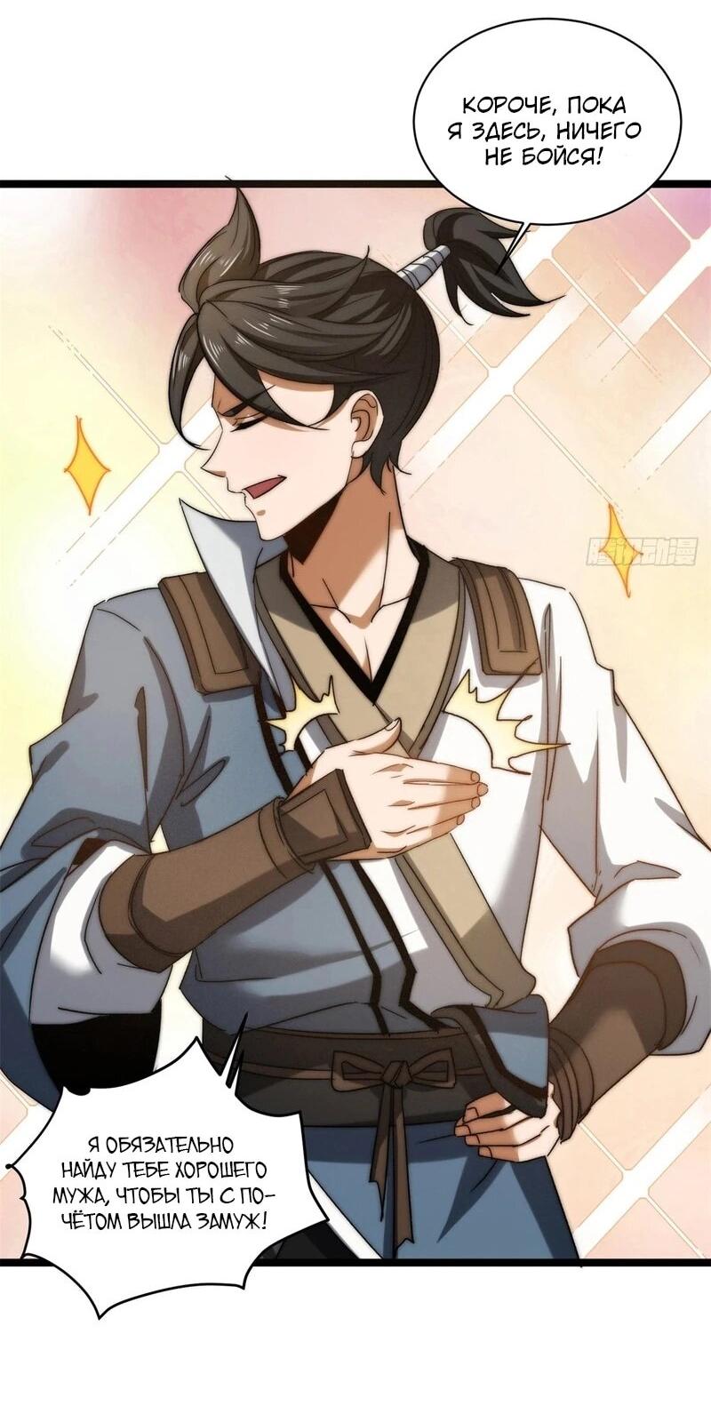 Манга Глава демонического культа тайно наблюдает за моими тренировками - Глава 27 Страница 22