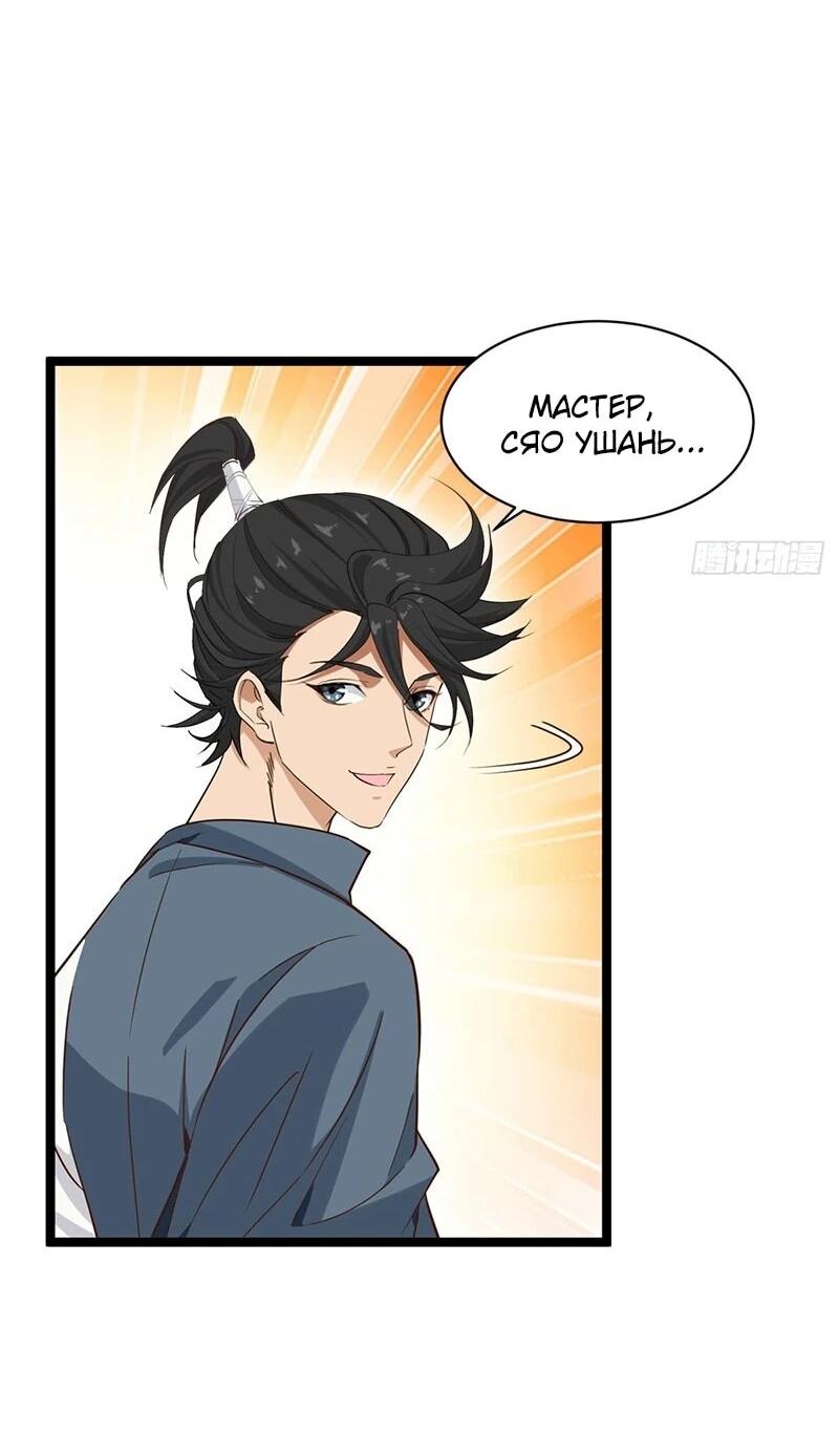 Манга Глава демонического культа тайно наблюдает за моими тренировками - Глава 27 Страница 7