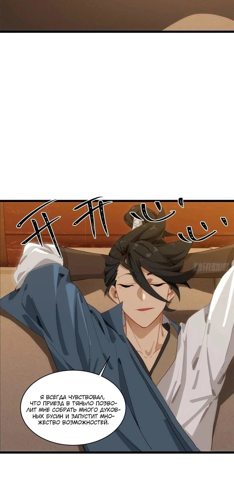 Манга Глава демонического культа тайно наблюдает за моими тренировками - Глава 27 Страница 37