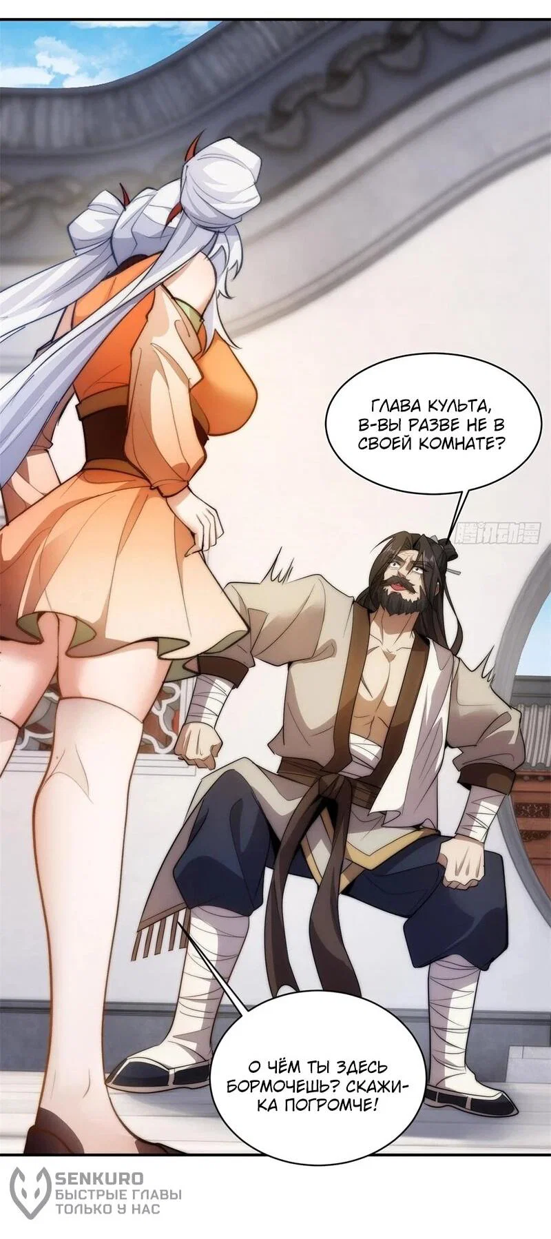 Манга Глава демонического культа тайно наблюдает за моими тренировками - Глава 27 Страница 30