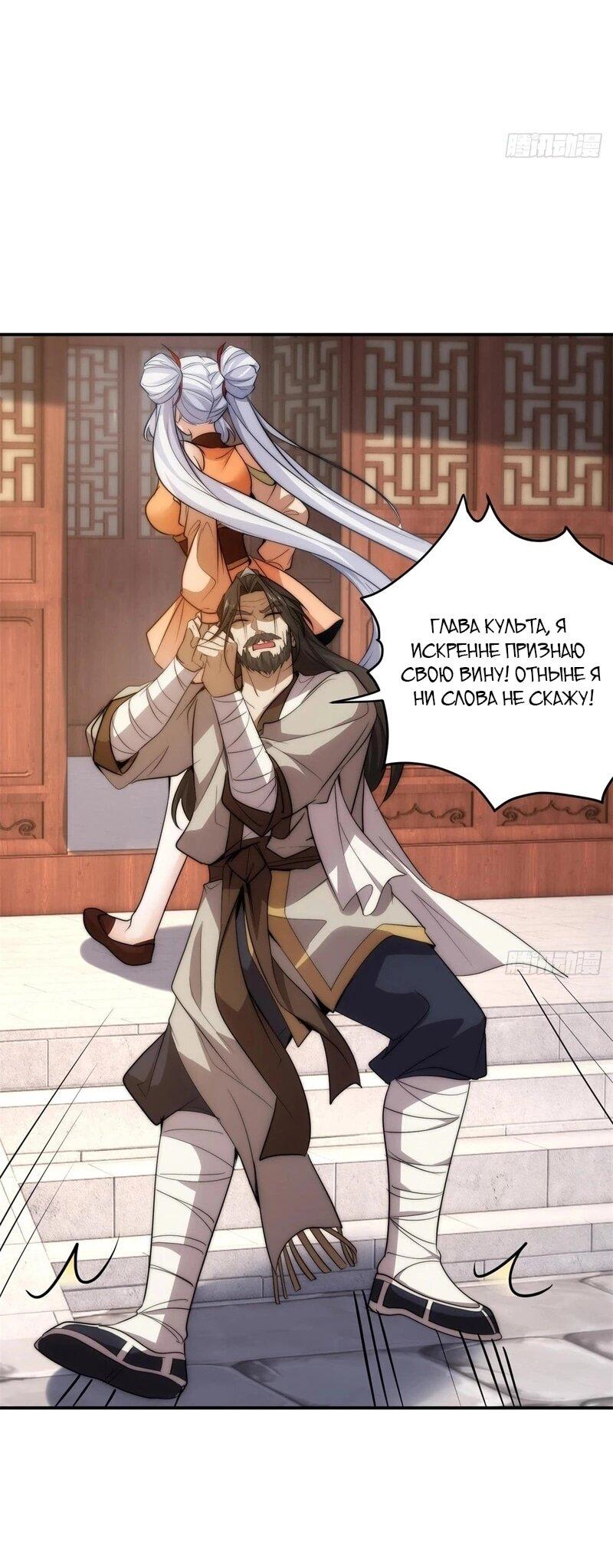 Манга Глава демонического культа тайно наблюдает за моими тренировками - Глава 27 Страница 32