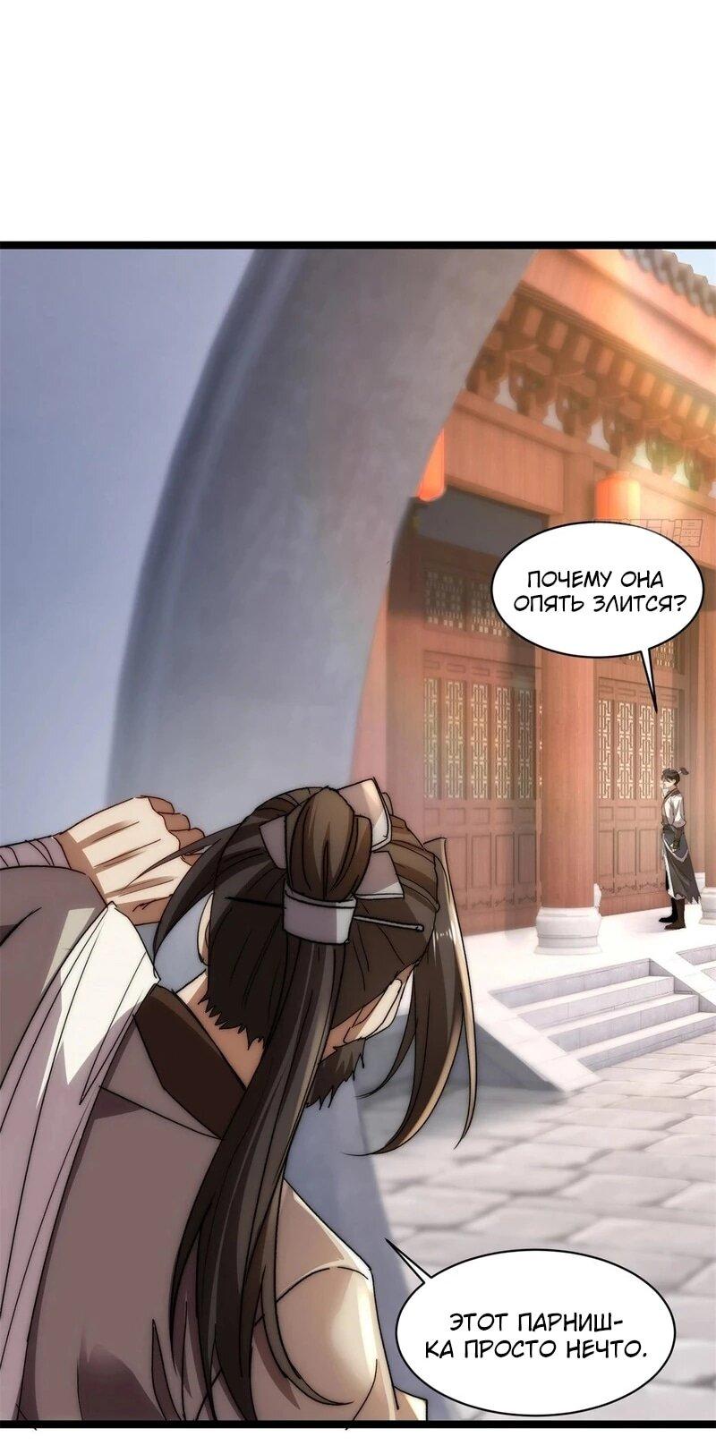 Манга Глава демонического культа тайно наблюдает за моими тренировками - Глава 27 Страница 26