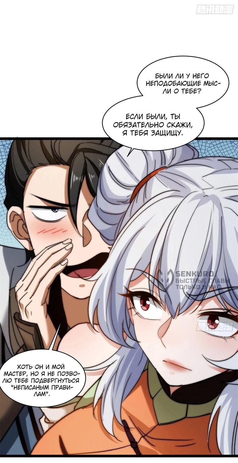 Манга Глава демонического культа тайно наблюдает за моими тренировками - Глава 27 Страница 20
