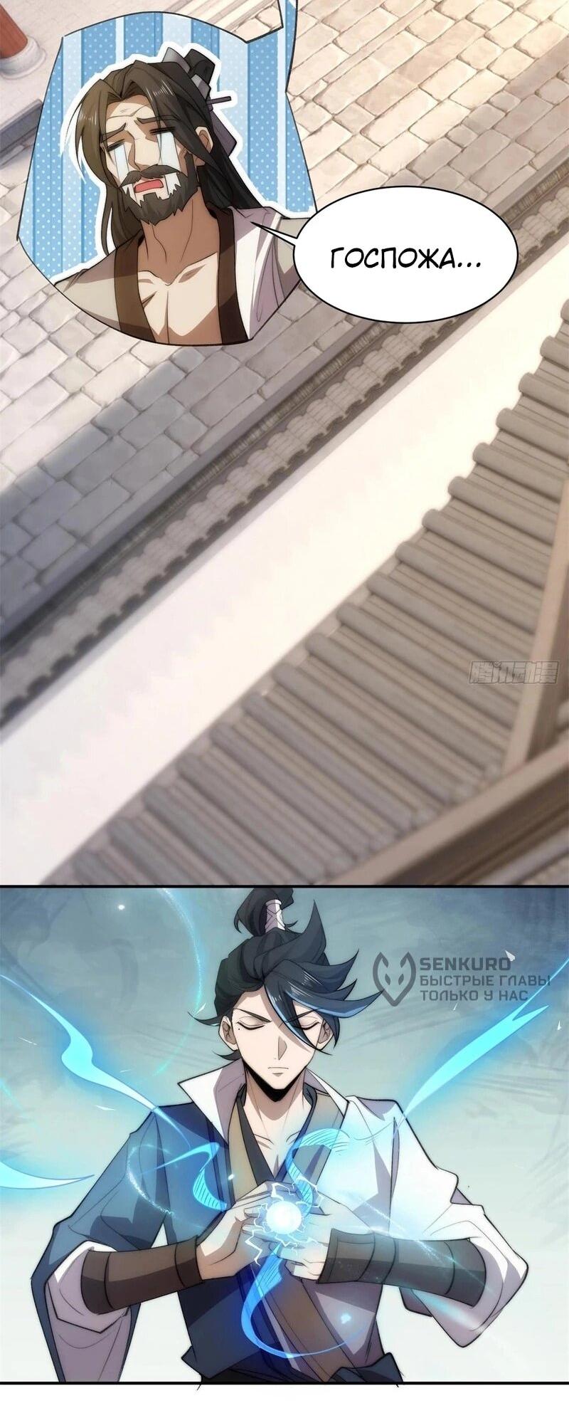 Манга Глава демонического культа тайно наблюдает за моими тренировками - Глава 27 Страница 34