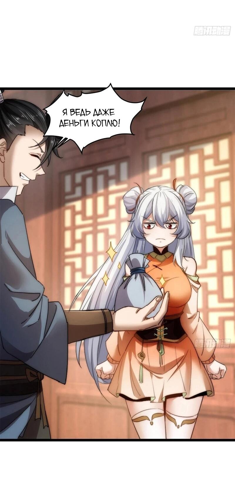 Манга Глава демонического культа тайно наблюдает за моими тренировками - Глава 27 Страница 23