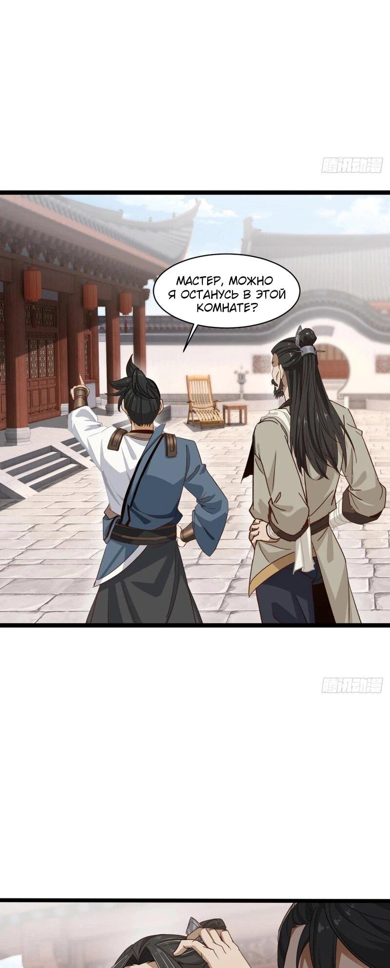 Манга Глава демонического культа тайно наблюдает за моими тренировками - Глава 27 Страница 11