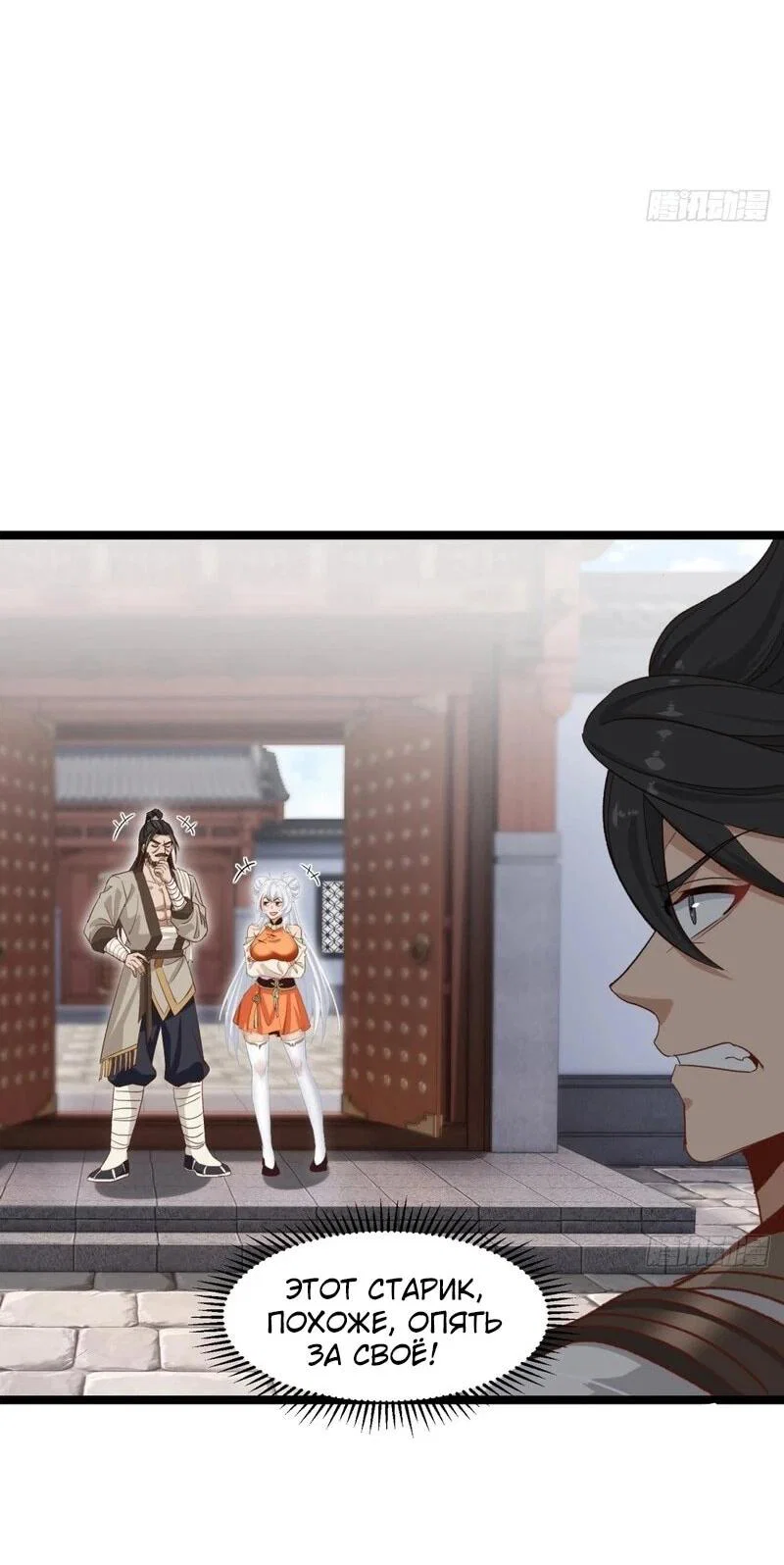 Манга Глава демонического культа тайно наблюдает за моими тренировками - Глава 27 Страница 8