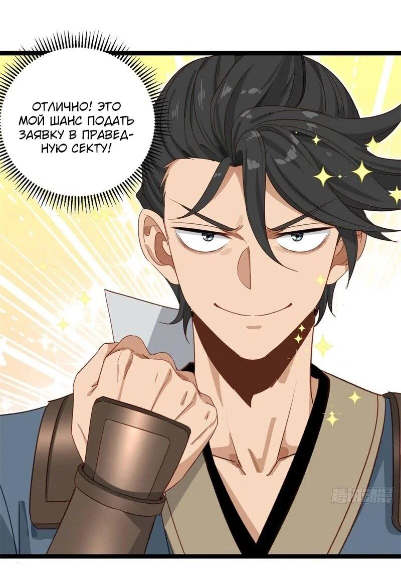 Манга Глава демонического культа тайно наблюдает за моими тренировками - Глава 26 Страница 26