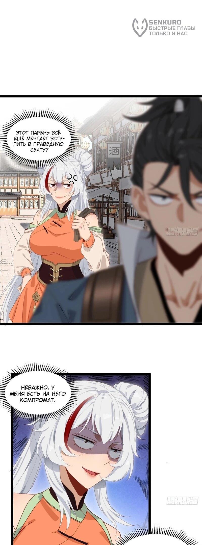 Манга Глава демонического культа тайно наблюдает за моими тренировками - Глава 26 Страница 27