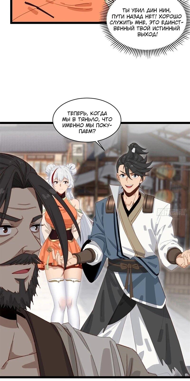 Манга Глава демонического культа тайно наблюдает за моими тренировками - Глава 26 Страница 28