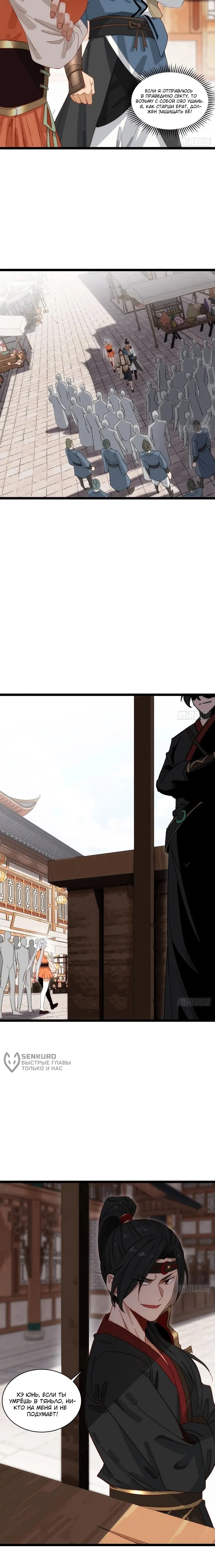 Манга Глава демонического культа тайно наблюдает за моими тренировками - Глава 26 Страница 33