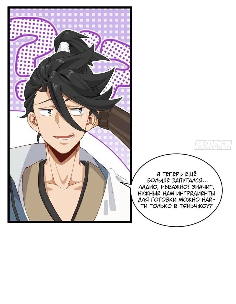 Манга Глава демонического культа тайно наблюдает за моими тренировками - Глава 26 Страница 18