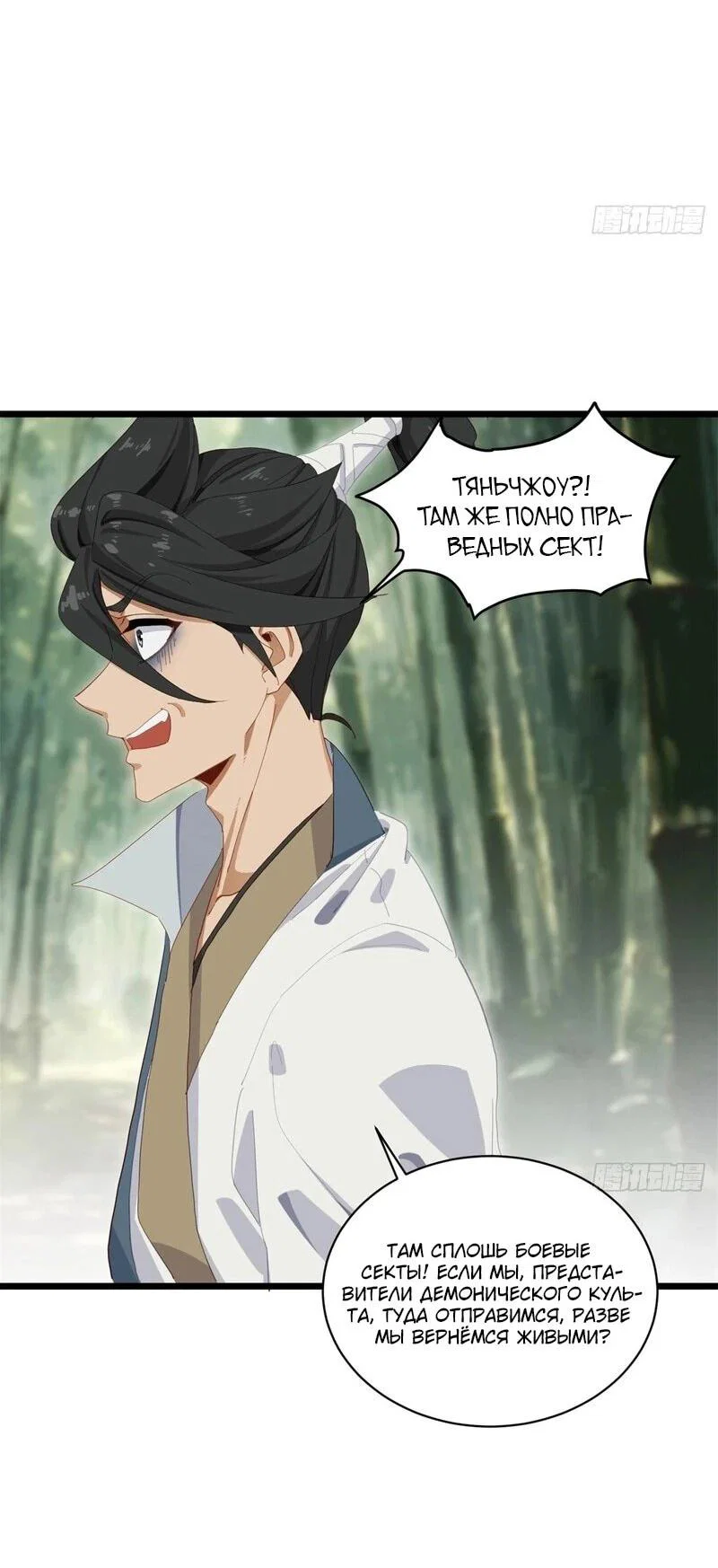 Манга Глава демонического культа тайно наблюдает за моими тренировками - Глава 26 Страница 14