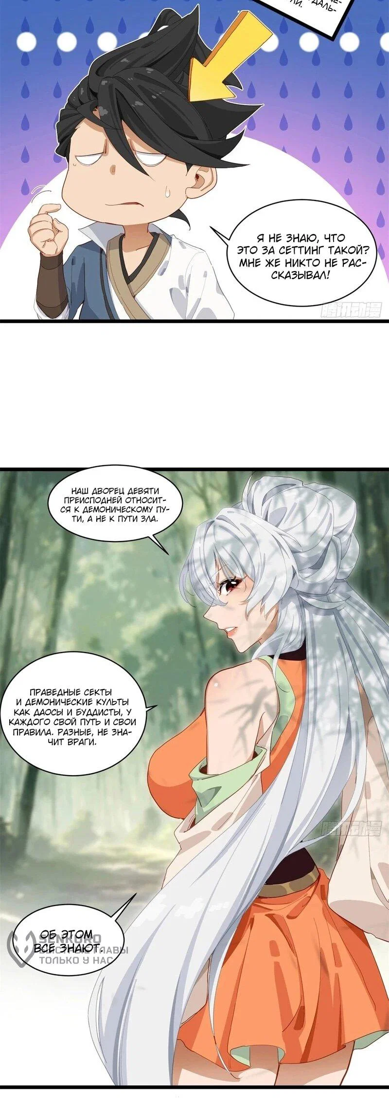 Манга Глава демонического культа тайно наблюдает за моими тренировками - Глава 26 Страница 17
