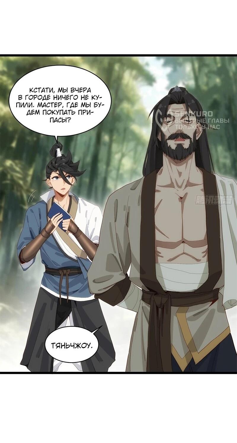 Манга Глава демонического культа тайно наблюдает за моими тренировками - Глава 26 Страница 13