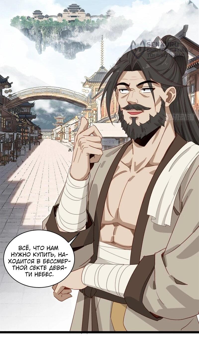 Манга Глава демонического культа тайно наблюдает за моими тренировками - Глава 26 Страница 31