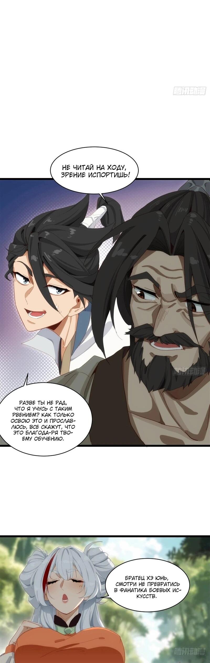 Манга Глава демонического культа тайно наблюдает за моими тренировками - Глава 26 Страница 10