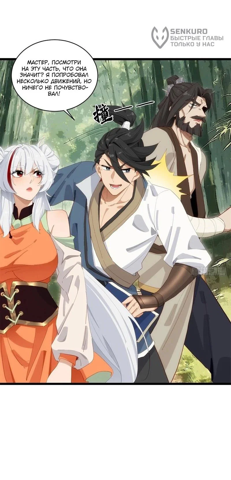 Манга Глава демонического культа тайно наблюдает за моими тренировками - Глава 26 Страница 9