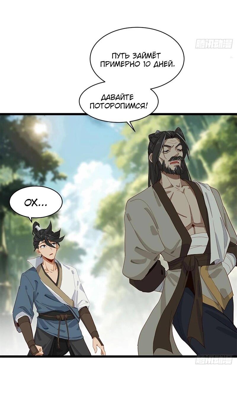 Манга Глава демонического культа тайно наблюдает за моими тренировками - Глава 26 Страница 20