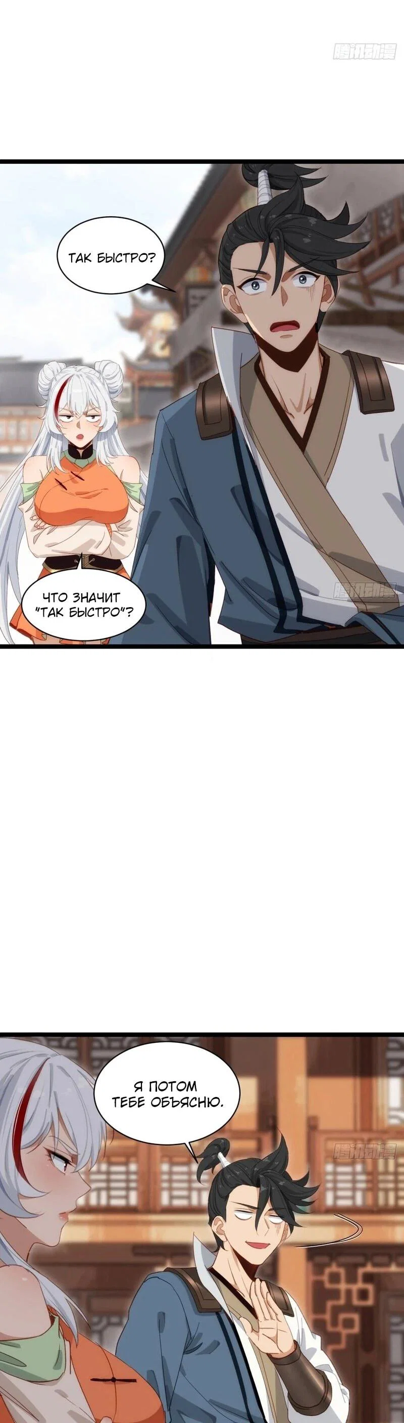 Манга Глава демонического культа тайно наблюдает за моими тренировками - Глава 26 Страница 32