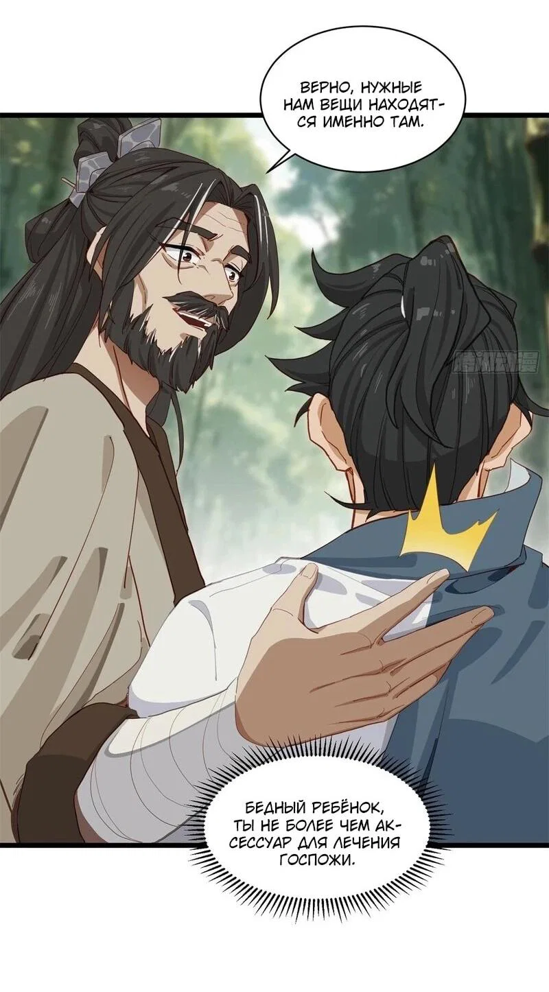 Манга Глава демонического культа тайно наблюдает за моими тренировками - Глава 26 Страница 19