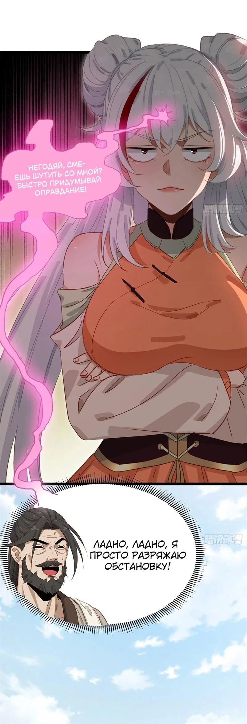 Манга Глава демонического культа тайно наблюдает за моими тренировками - Глава 26 Страница 30