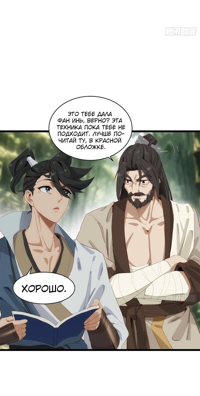 Манга Глава демонического культа тайно наблюдает за моими тренировками - Глава 26 Страница 12
