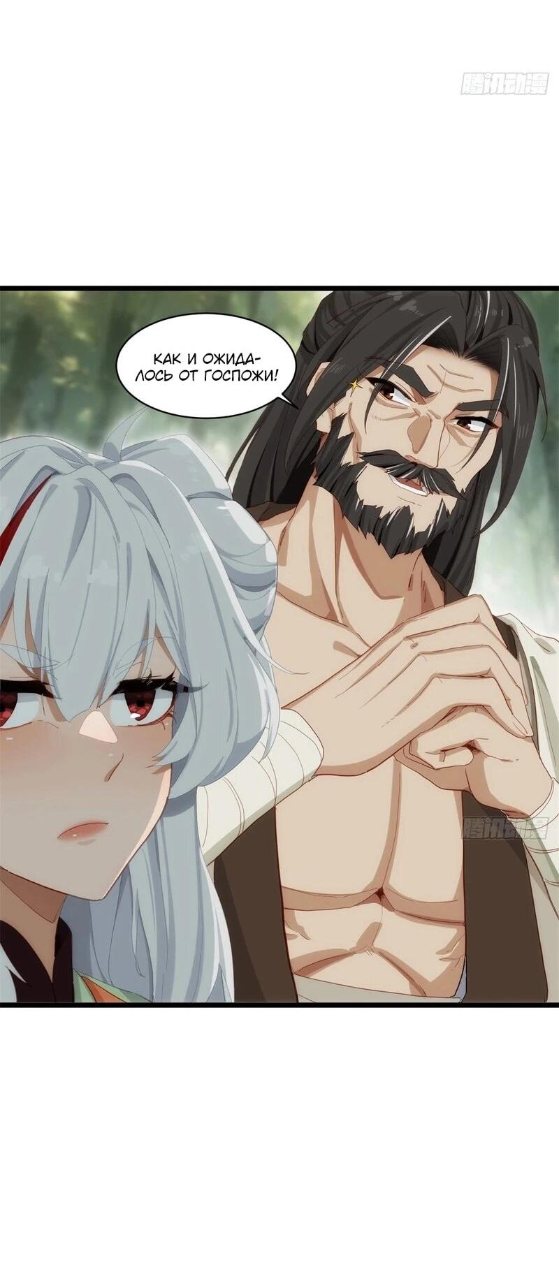 Манга Глава демонического культа тайно наблюдает за моими тренировками - Глава 26 Страница 7