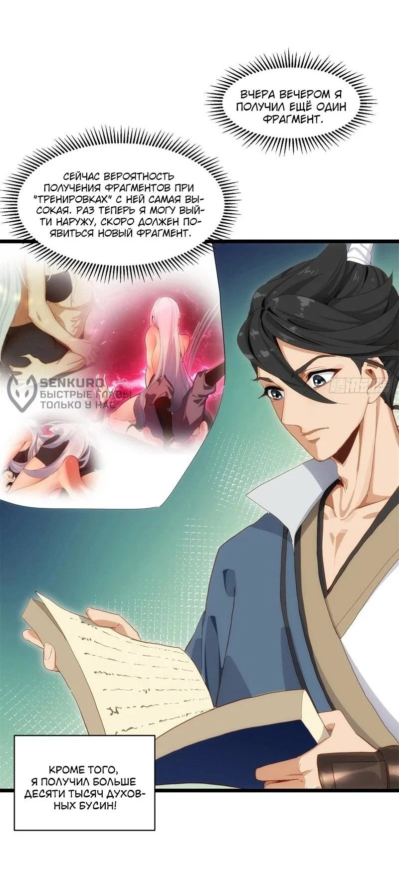 Манга Глава демонического культа тайно наблюдает за моими тренировками - Глава 26 Страница 4