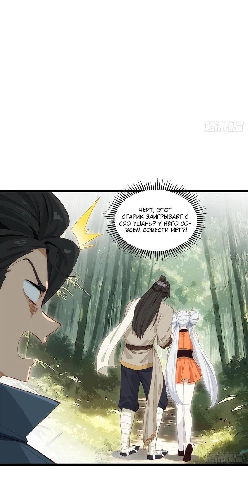 Манга Глава демонического культа тайно наблюдает за моими тренировками - Глава 26 Страница 8