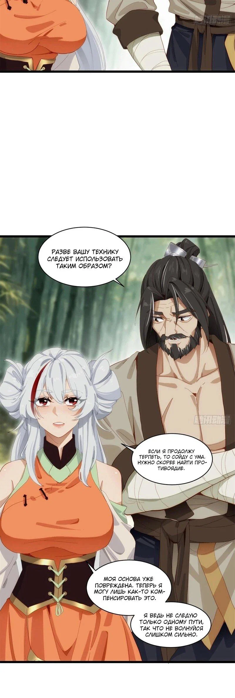 Манга Глава демонического культа тайно наблюдает за моими тренировками - Глава 26 Страница 6